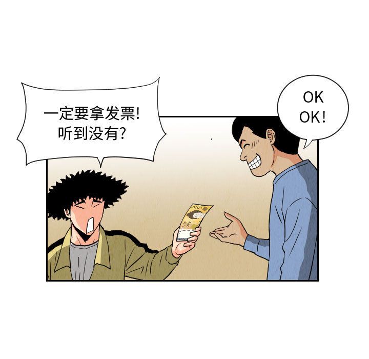 《终极奇葩》漫画最新章节终极奇葩-第 78 章免费下拉式在线观看章节第【53】张图片