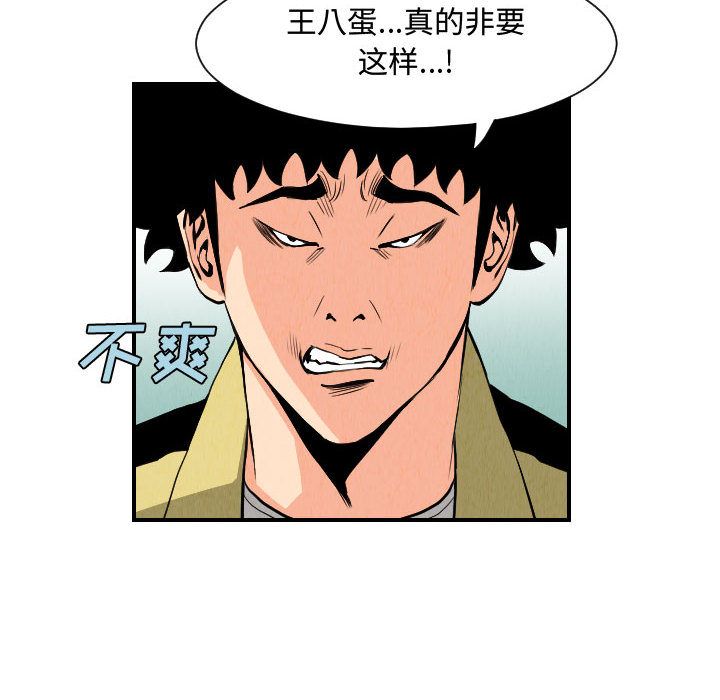 《终极奇葩》漫画最新章节终极奇葩-第 78 章免费下拉式在线观看章节第【41】张图片