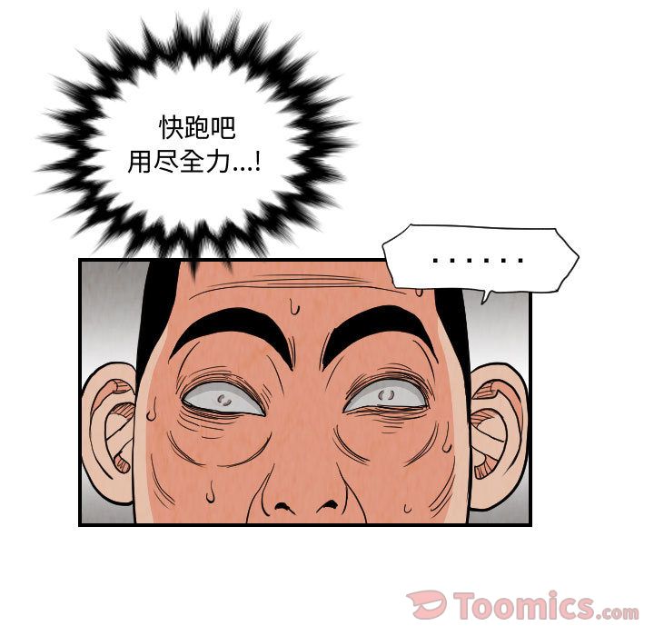 《终极奇葩》漫画最新章节终极奇葩-第 78 章免费下拉式在线观看章节第【20】张图片