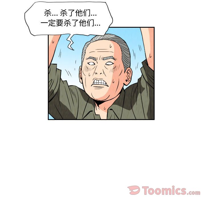 《终极奇葩》漫画最新章节终极奇葩-第 80 章免费下拉式在线观看章节第【36】张图片