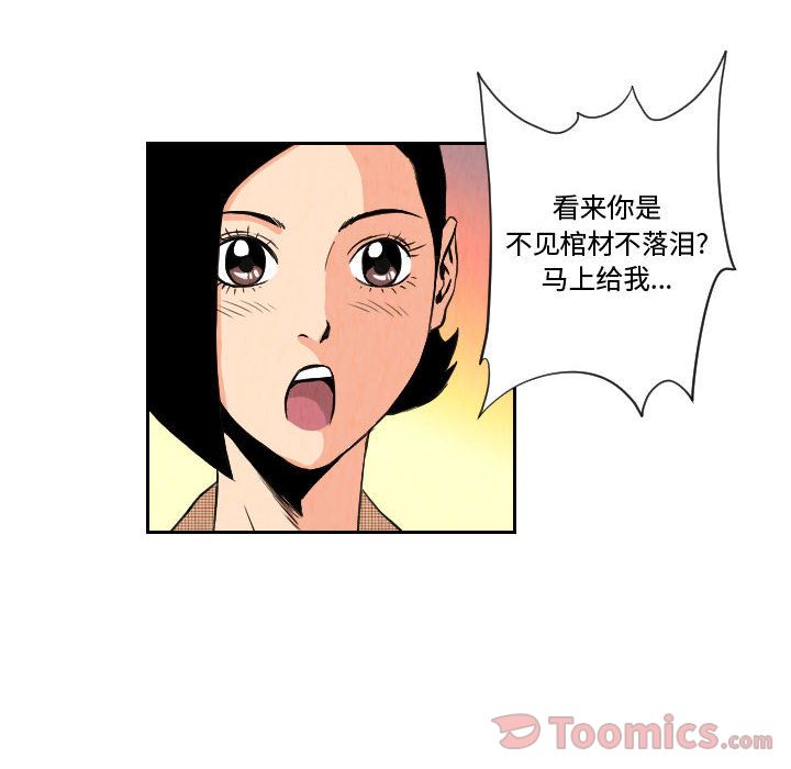 《终极奇葩》漫画最新章节终极奇葩-第 80 章免费下拉式在线观看章节第【53】张图片