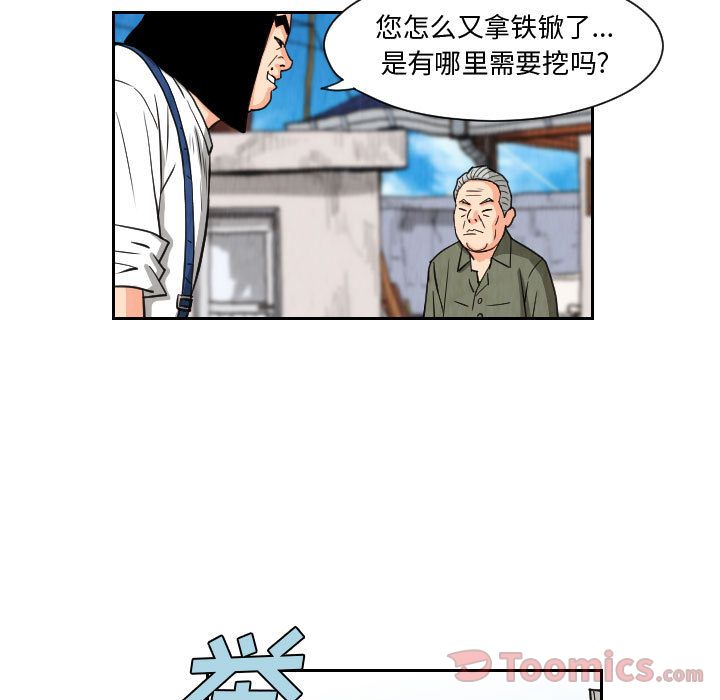 《终极奇葩》漫画最新章节终极奇葩-第 80 章免费下拉式在线观看章节第【21】张图片