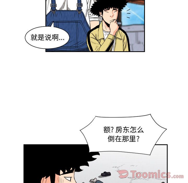 《终极奇葩》漫画最新章节终极奇葩-第 80 章免费下拉式在线观看章节第【42】张图片