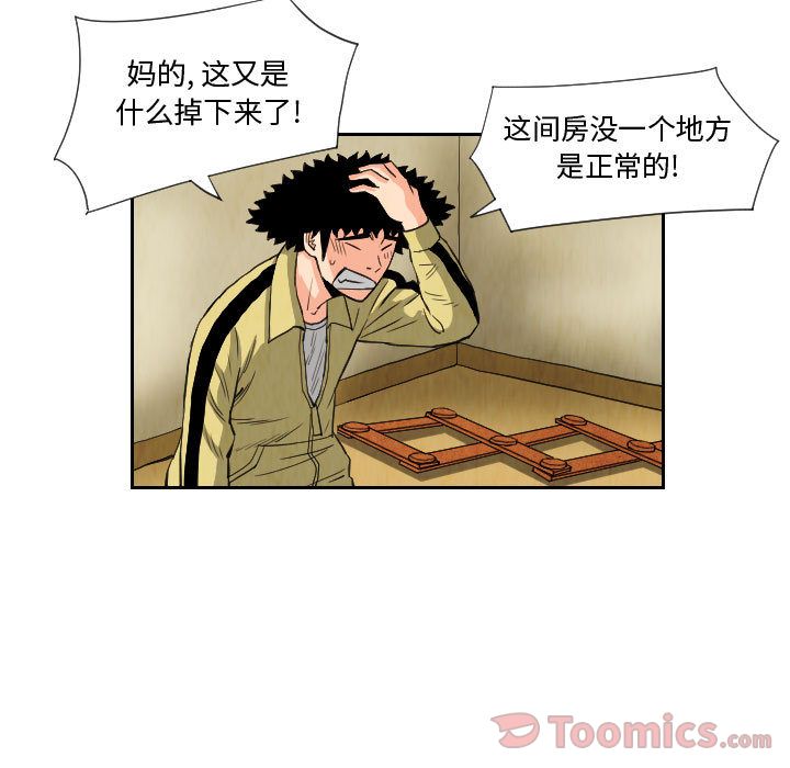 《终极奇葩》漫画最新章节终极奇葩-第 80 章免费下拉式在线观看章节第【5】张图片