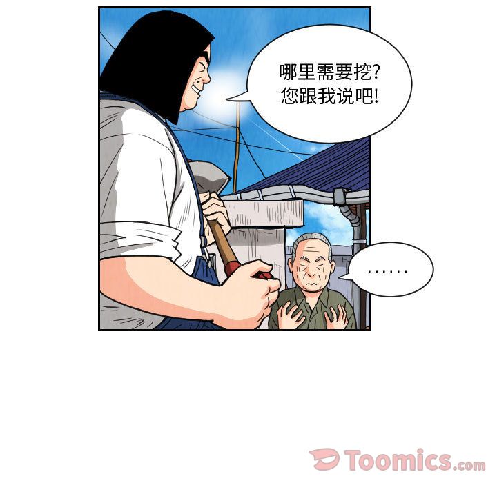 《终极奇葩》漫画最新章节终极奇葩-第 80 章免费下拉式在线观看章节第【24】张图片