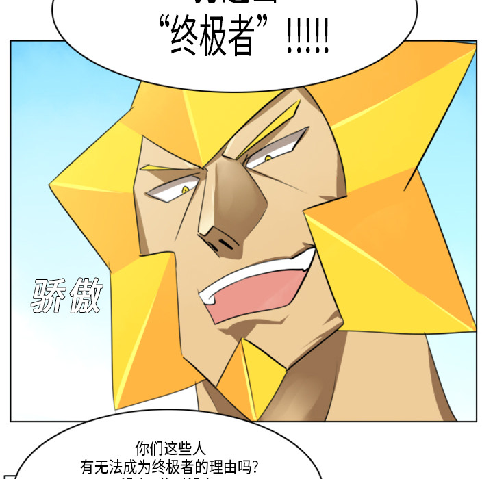 《Ultimiter~终极者》漫画最新章节Ultimiter~终极者-第 5 章免费下拉式在线观看章节第【34】张图片