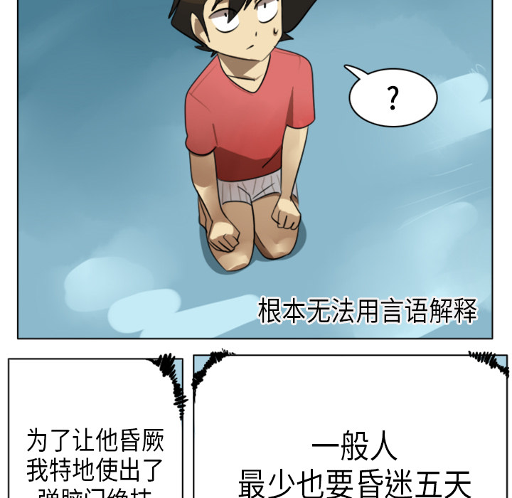 《Ultimiter~终极者》漫画最新章节Ultimiter~终极者-第 5 章免费下拉式在线观看章节第【24】张图片