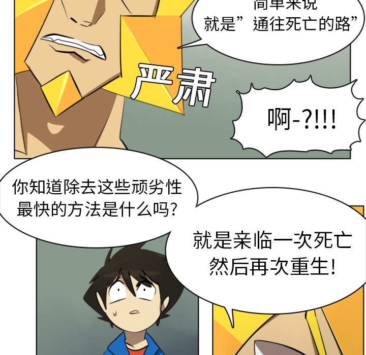 《Ultimiter~终极者》漫画最新章节Ultimiter~终极者-第 6 章免费下拉式在线观看章节第【18】张图片