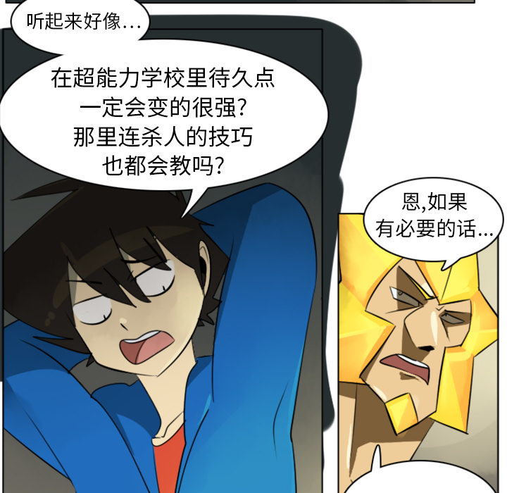 《Ultimiter~终极者》漫画最新章节Ultimiter~终极者-第 6 章免费下拉式在线观看章节第【45】张图片