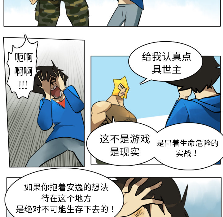 《Ultimiter~终极者》漫画最新章节Ultimiter~终极者-第 7 章免费下拉式在线观看章节第【27】张图片