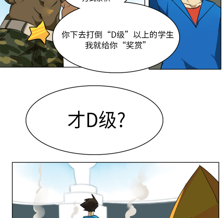 《Ultimiter~终极者》漫画最新章节Ultimiter~终极者-第 7 章免费下拉式在线观看章节第【29】张图片