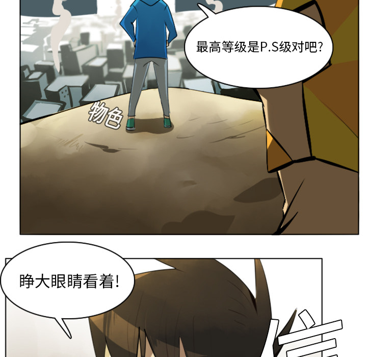 《Ultimiter~终极者》漫画最新章节Ultimiter~终极者-第 7 章免费下拉式在线观看章节第【30】张图片