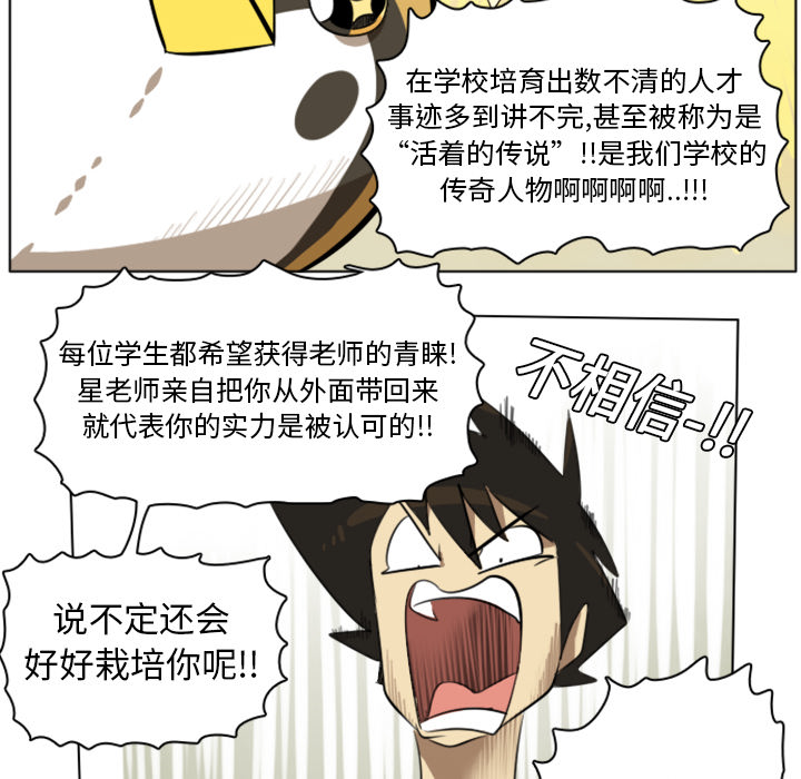 《Ultimiter~终极者》漫画最新章节Ultimiter~终极者-第 9 章免费下拉式在线观看章节第【27】张图片