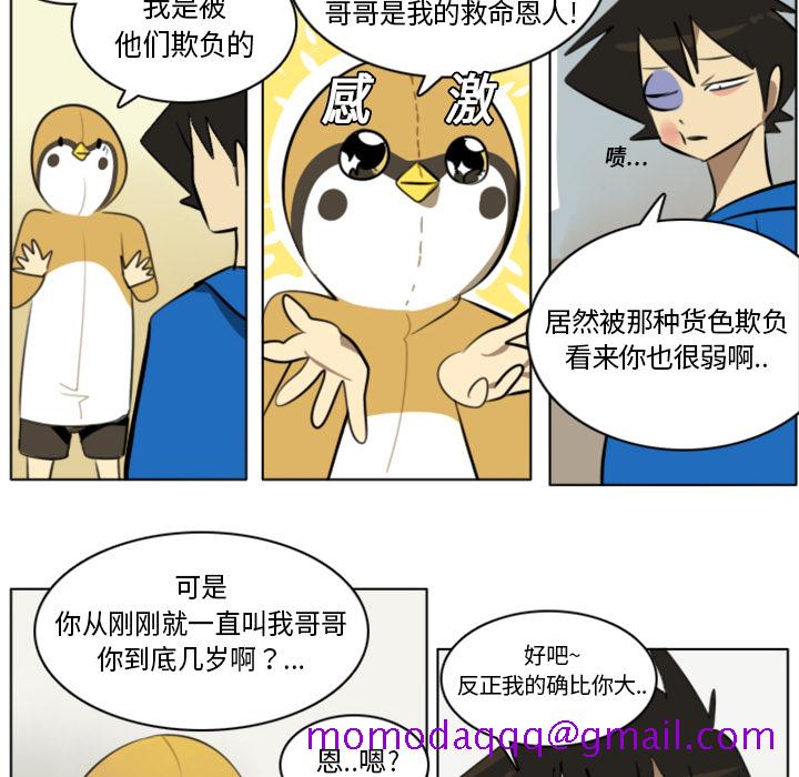 《Ultimiter~终极者》漫画最新章节Ultimiter~终极者-第 9 章免费下拉式在线观看章节第【6】张图片