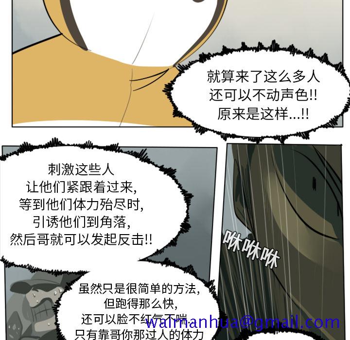 《Ultimiter~终极者》漫画最新章节Ultimiter~终极者-第 10 章免费下拉式在线观看章节第【21】张图片