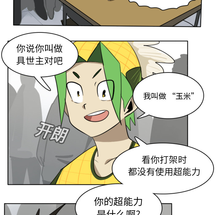 《Ultimiter~终极者》漫画最新章节Ultimiter~终极者-第 17 章免费下拉式在线观看章节第【29】张图片