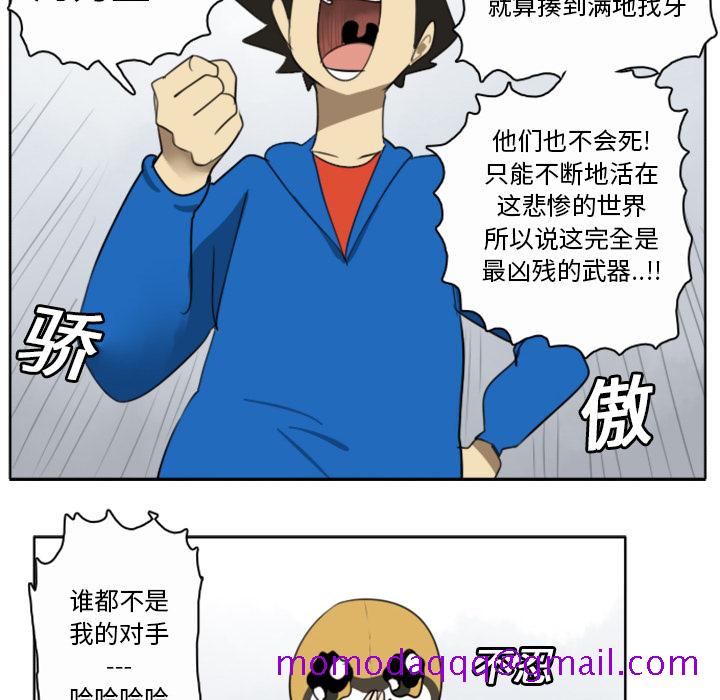 《Ultimiter~终极者》漫画最新章节Ultimiter~终极者-第 20 章免费下拉式在线观看章节第【46】张图片