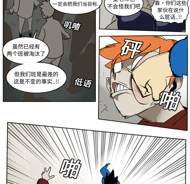 《Ultimiter~终极者》漫画最新章节Ultimiter~终极者-第 22 章免费下拉式在线观看章节第【23】张图片