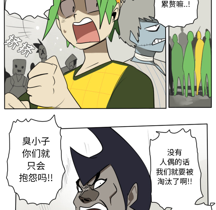 《Ultimiter~终极者》漫画最新章节Ultimiter~终极者-第 25 章免费下拉式在线观看章节第【29】张图片