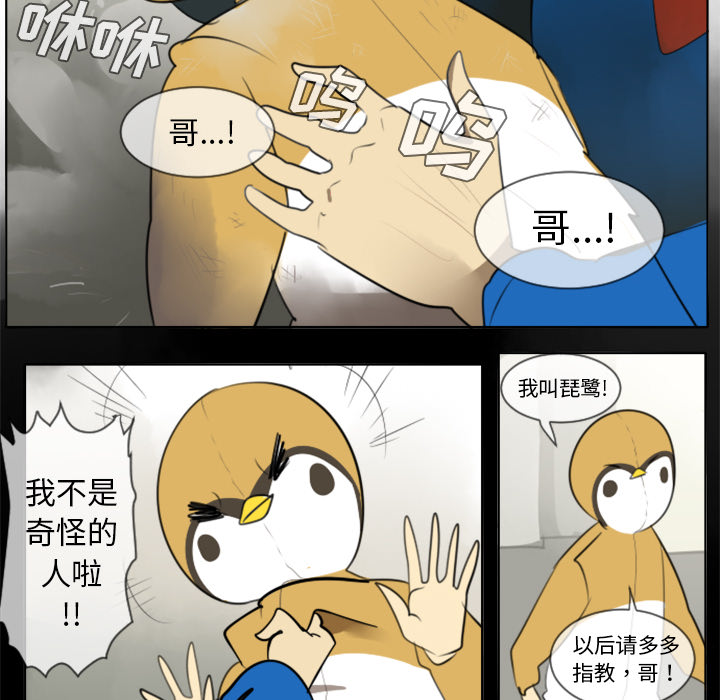 《Ultimiter~终极者》漫画最新章节Ultimiter~终极者-第 27 章免费下拉式在线观看章节第【27】张图片