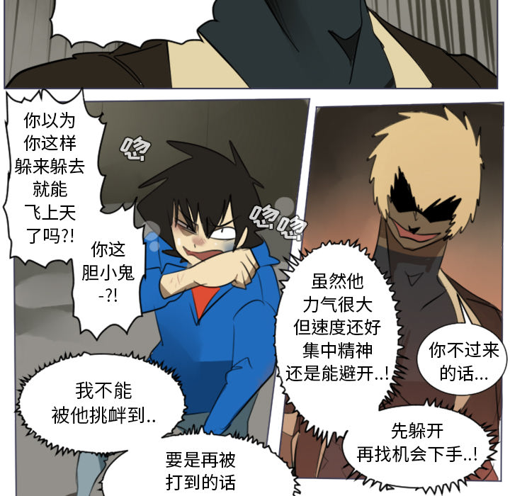 《Ultimiter~终极者》漫画最新章节Ultimiter~终极者-第 28 章免费下拉式在线观看章节第【23】张图片