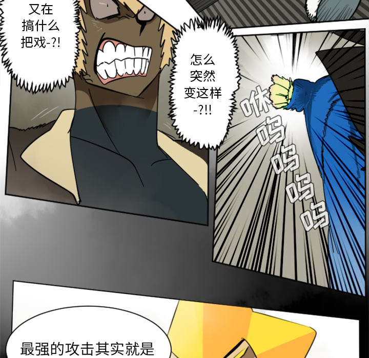 《Ultimiter~终极者》漫画最新章节Ultimiter~终极者-第 29 章免费下拉式在线观看章节第【8】张图片