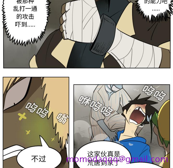 《Ultimiter~终极者》漫画最新章节Ultimiter~终极者-第 29 章免费下拉式在线观看章节第【26】张图片