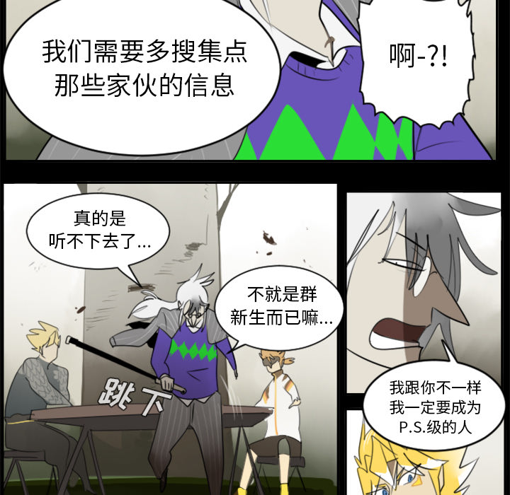 《Ultimiter~终极者》漫画最新章节Ultimiter~终极者-第 31 章免费下拉式在线观看章节第【14】张图片