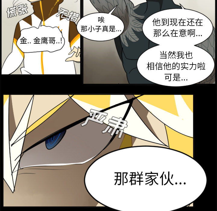 《Ultimiter~终极者》漫画最新章节Ultimiter~终极者-第 31 章免费下拉式在线观看章节第【17】张图片