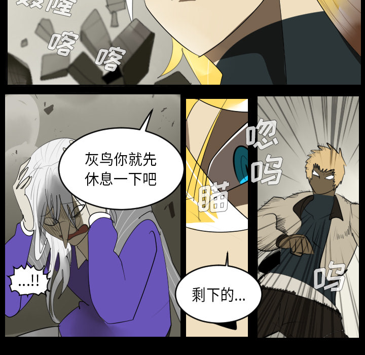 《Ultimiter~终极者》漫画最新章节Ultimiter~终极者-第 33 章免费下拉式在线观看章节第【29】张图片