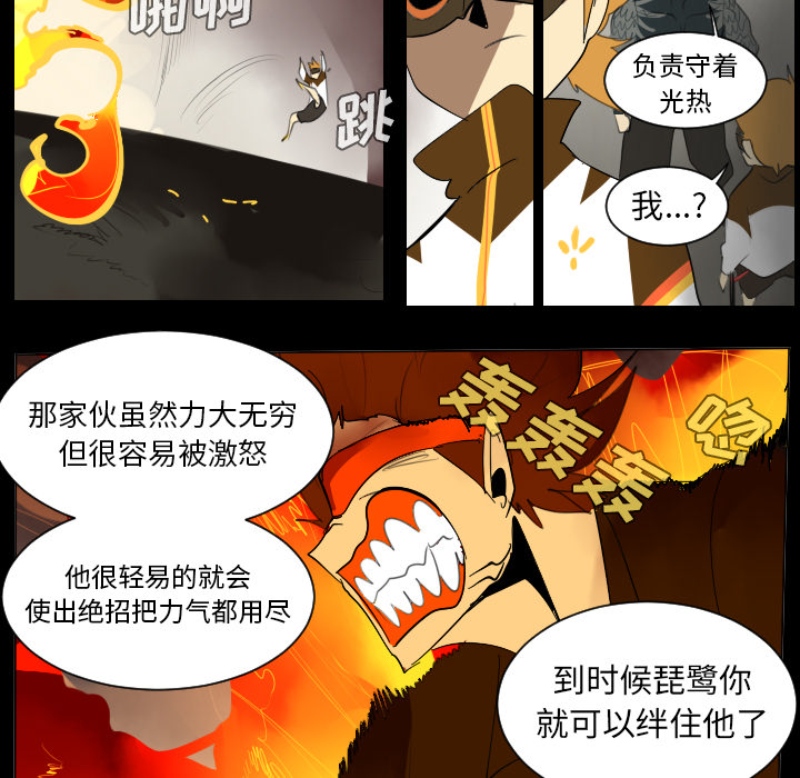 《Ultimiter~终极者》漫画最新章节Ultimiter~终极者-第 33 章免费下拉式在线观看章节第【43】张图片