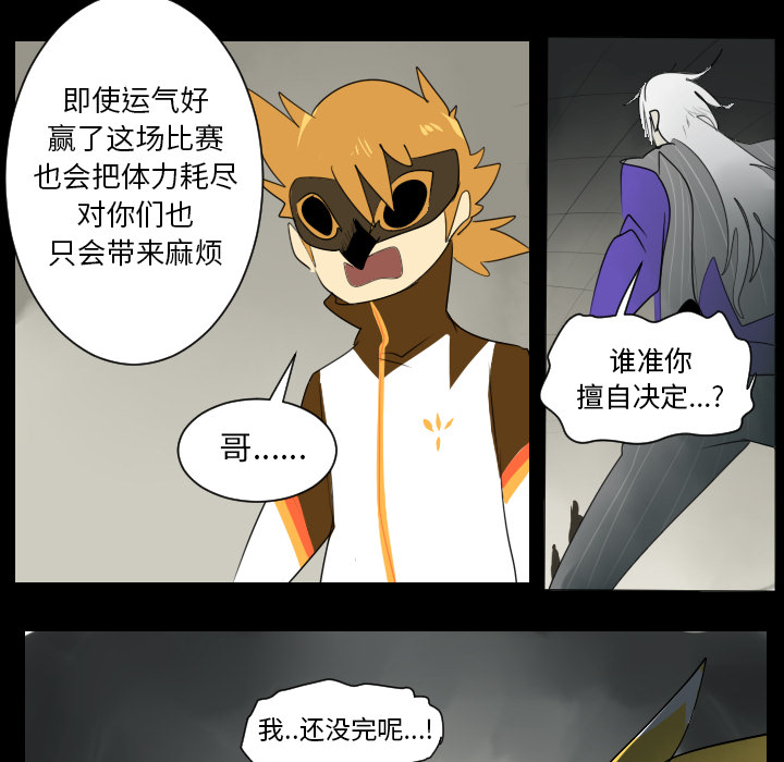 《Ultimiter~终极者》漫画最新章节Ultimiter~终极者-第 34 章免费下拉式在线观看章节第【49】张图片