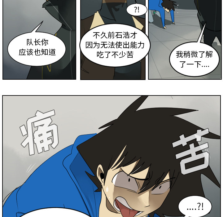 《Ultimiter~终极者》漫画最新章节Ultimiter~终极者-第 37 章免费下拉式在线观看章节第【38】张图片