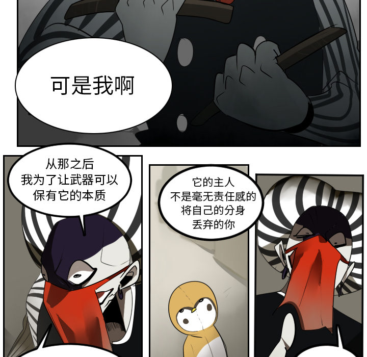 《Ultimiter~终极者》漫画最新章节Ultimiter~终极者-第 39 章免费下拉式在线观看章节第【23】张图片