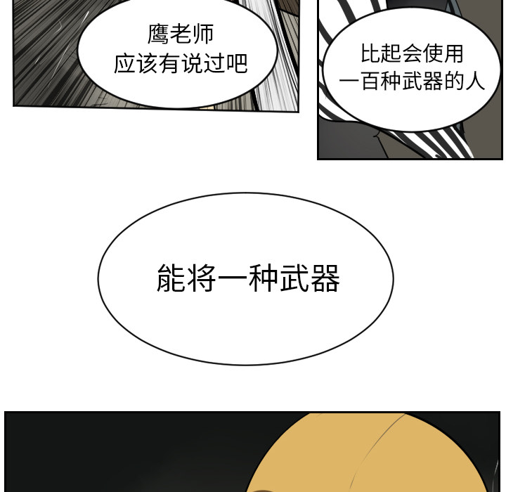 《Ultimiter~终极者》漫画最新章节Ultimiter~终极者-第 40 章免费下拉式在线观看章节第【53】张图片