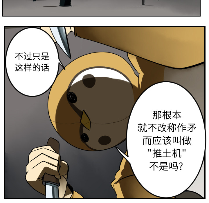 《Ultimiter~终极者》漫画最新章节Ultimiter~终极者-第 41 章免费下拉式在线观看章节第【32】张图片