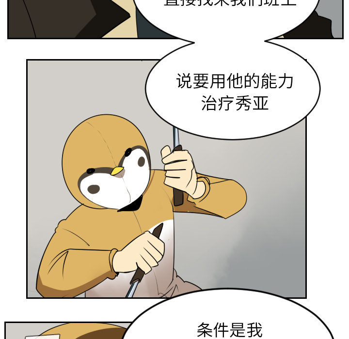 《Ultimiter~终极者》漫画最新章节Ultimiter~终极者-第 42 章免费下拉式在线观看章节第【24】张图片