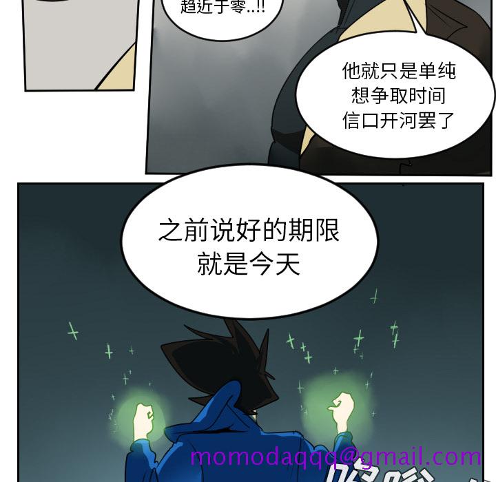 《Ultimiter~终极者》漫画最新章节Ultimiter~终极者-第 42 章免费下拉式在线观看章节第【26】张图片