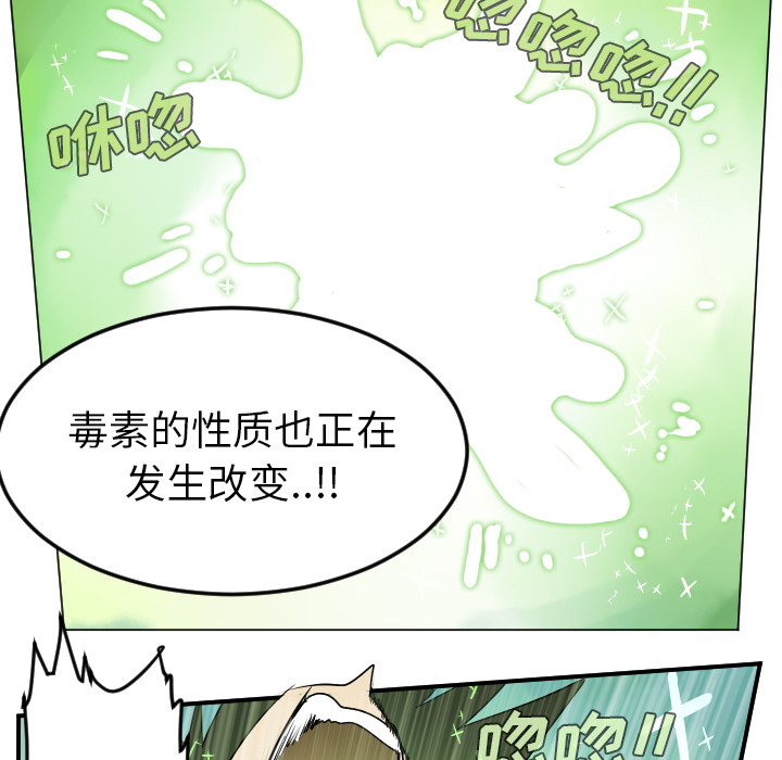 《Ultimiter~终极者》漫画最新章节Ultimiter~终极者-第 43 章免费下拉式在线观看章节第【40】张图片