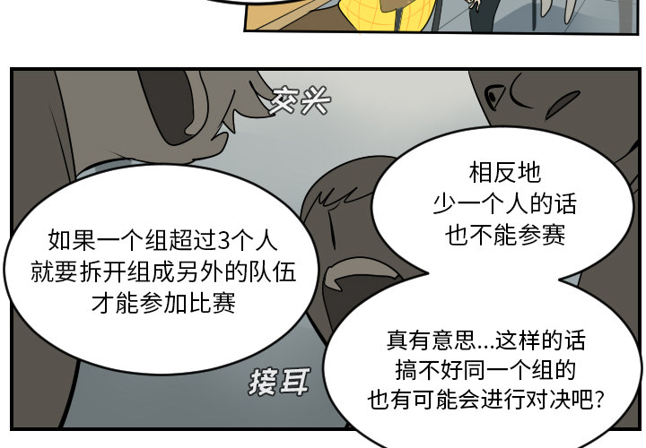 《Ultimiter~终极者》漫画最新章节Ultimiter~终极者-第 55 章免费下拉式在线观看章节第【4】张图片