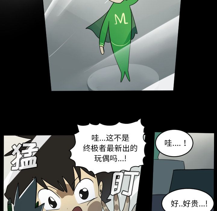 《Ultimiter~终极者》漫画最新章节Ultimiter~终极者-第 73 章免费下拉式在线观看章节第【49】张图片