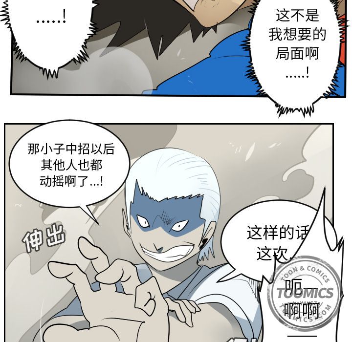 《Ultimiter~终极者》漫画最新章节Ultimiter~终极者-第 74 章免费下拉式在线观看章节第【43】张图片