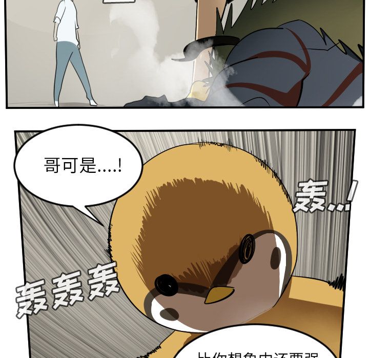 《Ultimiter~终极者》漫画最新章节Ultimiter~终极者-第 74 章免费下拉式在线观看章节第【45】张图片