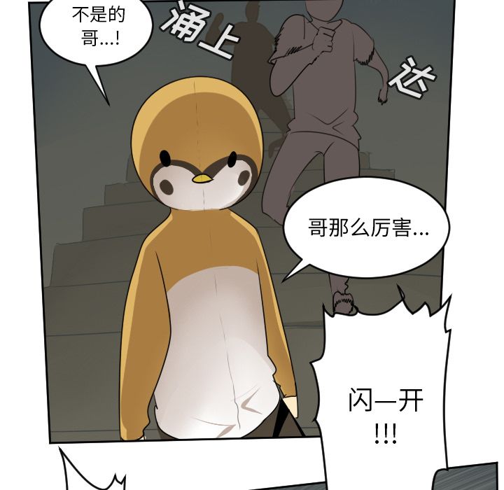 《Ultimiter~终极者》漫画最新章节Ultimiter~终极者-第 75 章免费下拉式在线观看章节第【27】张图片