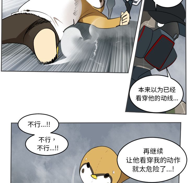 《Ultimiter~终极者》漫画最新章节Ultimiter~终极者-第 77 章免费下拉式在线观看章节第【29】张图片