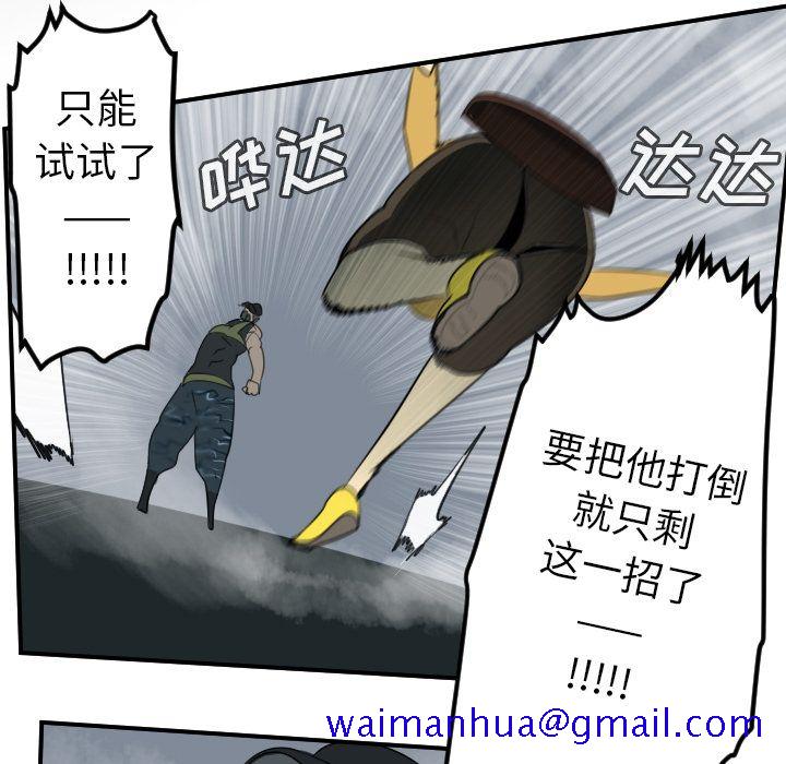 《Ultimiter~终极者》漫画最新章节Ultimiter~终极者-第 77 章免费下拉式在线观看章节第【41】张图片