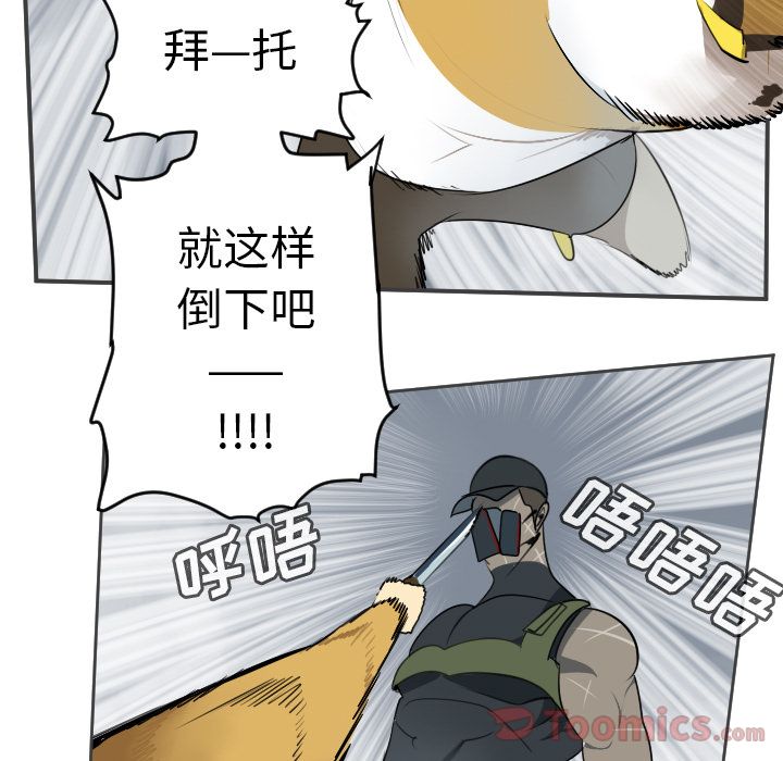 《Ultimiter~终极者》漫画最新章节Ultimiter~终极者-第 77 章免费下拉式在线观看章节第【5】张图片