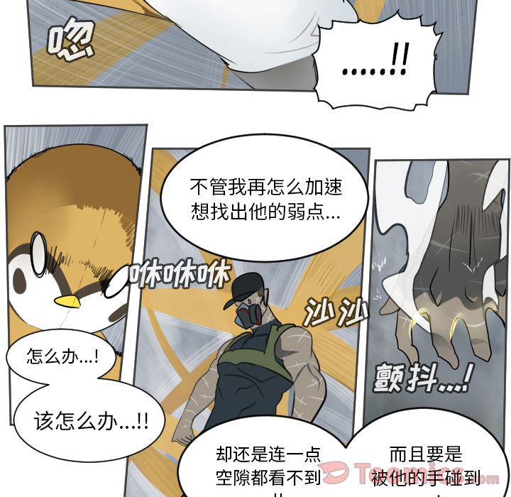 《Ultimiter~终极者》漫画最新章节Ultimiter~终极者-第 77 章免费下拉式在线观看章节第【25】张图片