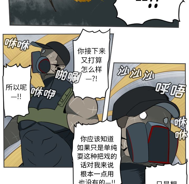 《Ultimiter~终极者》漫画最新章节Ultimiter~终极者-第 77 章免费下拉式在线观看章节第【23】张图片