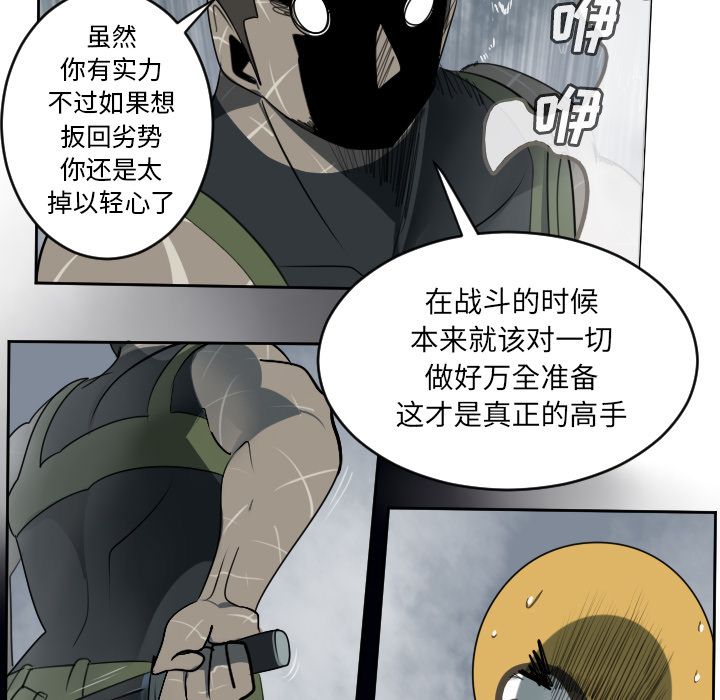 《Ultimiter~终极者》漫画最新章节Ultimiter~终极者-第 78 章免费下拉式在线观看章节第【14】张图片